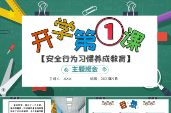 校园安全ppt