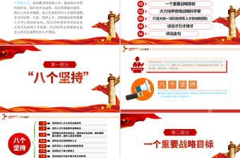 2025红色精美中央人才工作会议精神PPT深入实施新时代人才强国战略加快建设世界重要人才中心和创新高地党课课件免费下载