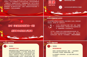 2025红色创意红色音乐经典中的奋斗百年路PPT开辟道路星火燎原唱响红歌弘扬正气在音乐中回望党史专题党课免费下载