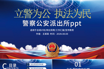 2025红色党建风公安派出所警察PPT模板免费下载