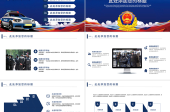 2025红色党建风公安派出所警察PPT模板免费下载