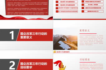红色时尚国企改革三年行动方案2020-2022专题国企党课PPT免费下载