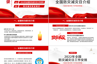 2025全国防灾减灾日PPT红色精美减轻灾害风险守护美好家园主题防灾减灾日专题课件模板免费下载