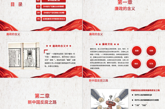 2025红色精美党员干部廉政反腐倡廉学习教育ppt免费下载