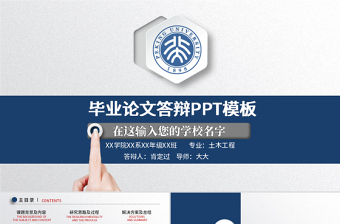 2025时尚大气蓝色毕业论文答辩PPT开题报告PPT免费下载