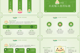 2025精美时尚端午卡通儿童双节亲子活动快乐成长课件免费下载