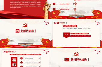 2025简洁大气心怀责任勇担当党政模板免费下载