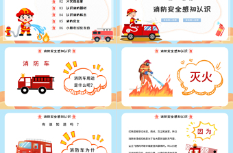 2025大气简洁幼儿园幼儿消防安全知识PPT童趣活泼消防知识介绍免费下载
