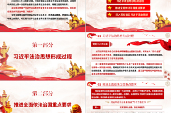 2025优质党政风习近平法治思想奋进新征程法制筑根基ppt免费下载