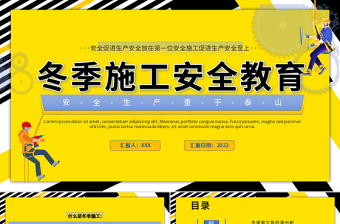 冬季安全教育ppt