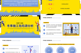 2025简约插画风冬季施工安全教育PPT安全生产重于泰山专题课件模板免费下载
