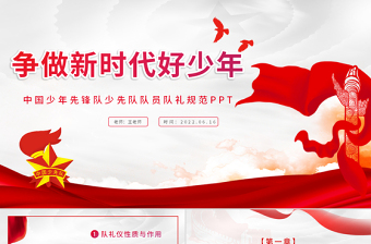 新时代好少年ppt