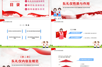 2025红色庄严争做新时代好少年PPT卡通风中国少年先锋队少先队队员队礼规范主题课件模板免费下载