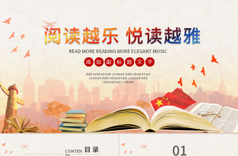 2025简约大气好书推荐读书阅读公开课说课PPT课件免费下载
