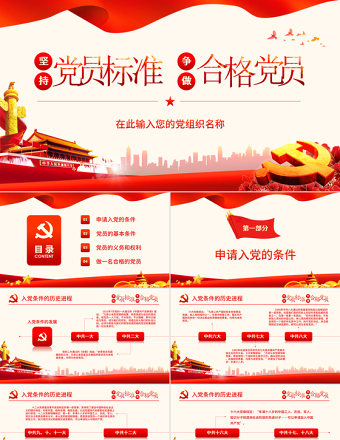 2025简洁实用坚持党员标准ppt讲稿做合格党员党课学习-含讲稿免费下载