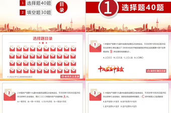 2025优秀十九届五中全会必备知识测试70题PPT课件免费下载