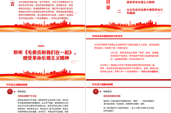 2025精品红色音乐经典中的奋斗百年路PPT开辟道路星火燎原唱响红歌弘扬正气在音乐中回望党史专题党课免费下载