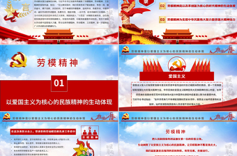 2025大气精美淡蓝简约党建风弘扬劳模精神做新时代奋斗者免费下载
