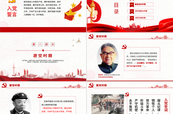 2025精品入党誓词的历史沿革PPT红色中国风重温入党誓词唤醒党章意识党员学习课件免费下载