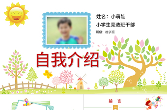 2025优秀儿童班级竞选自我介绍学生个人简历ppt免费下载
