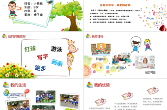 2025优秀儿童班级竞选自我介绍学生个人简历ppt免费下载