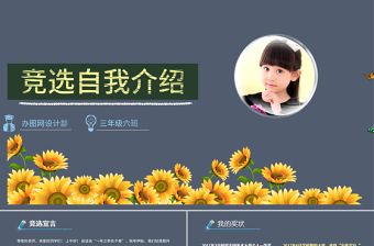 2025卡通精美小学生大队委班干部竞选自我介绍PPT模板幻灯片免费下载