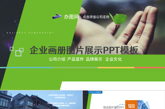2025大气精美企业宣传画册图片活动展示PPT模板幻灯片免费下载