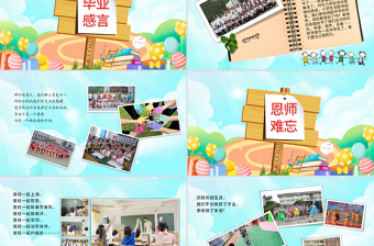 2025卡通精美小学生幼儿园毕业纪念册PPT免费下载