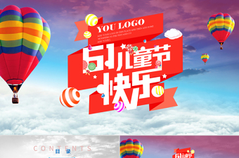 2025欢乐彩色儿童节教育课件动态PPT模板免费下载