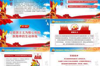 2025红色党政风淡蓝简约党建风弘扬劳模精神做新时代奋斗者免费下载
