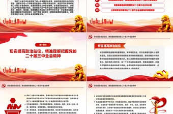 2025免费全面理解《决定》精神实质和内涵要义PPT党员干部学习教育党课课件免费下载