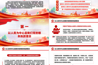 2025坚持以人民为中心进一步全面深化改革PPT党员干部学习教育党课课件免费下载