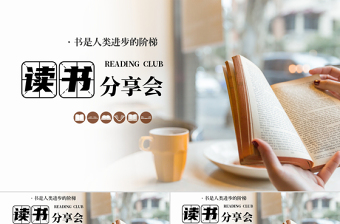 2025精美时尚简约读书分享会主题活动PPT模板免费下载