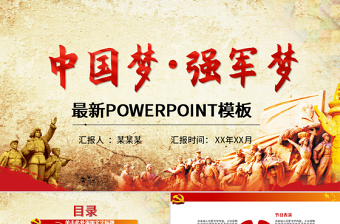 2025极简风中国梦强军梦国防军队部队PPT模板免费下载
