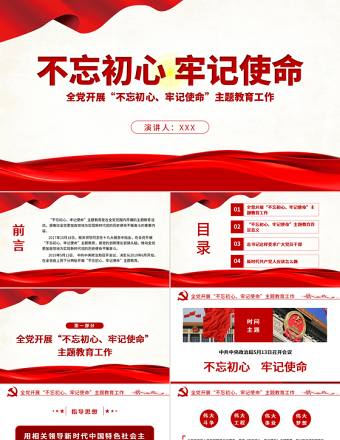 2025优秀原创不忘初心牢记使命主题教育学习解读党课PPT免费下载