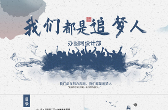 精美时尚原创我们都是追梦人新年贺词ppt模板党课免费下载