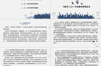 精美时尚原创我们都是追梦人新年贺词ppt模板党课免费下载
