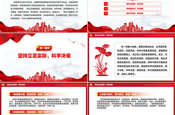 2025免费风党员干部学习之树立和践行正确政绩观PPT免费下载