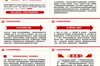 2025红色渐变教师节PP精美简洁大力弘扬和传承教育家精神课件模板免费下载