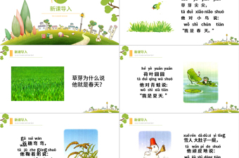 2025简约大气人教版小学一年级语文上册第三章课文（一）第四课：四季（含配套教案）课件PPT免费下载