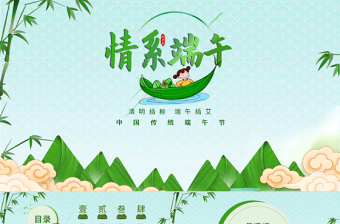 2025传统中国风情系端午传统节日PPT模板免费下载