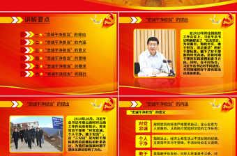 2025红色精美领导干部践行忠诚干净担当讲座PPT免费下载