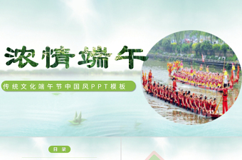 2025中国风浓情端午传统文化活动策划PPT免费下载