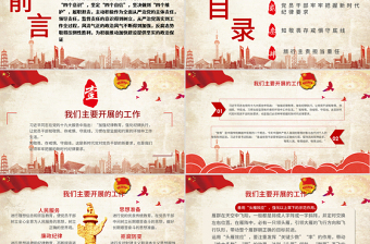2025党政风廉政反腐倡廉知敬畏存戒惧守底线专题微党课PPT模板免费下载