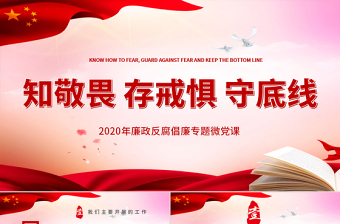 2025微党课ppt底板免费下载