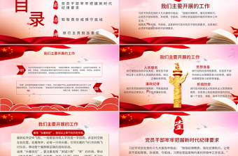 2025党建风廉政反腐倡廉知敬畏存戒惧守底线专题微党课PPT模板免费下载
