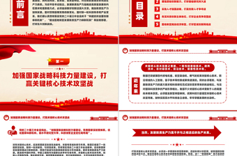 2025发展新质生产力亟待打好五大创新战役PPT课件免费下载