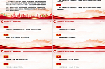 2025简约大气保密知识学习之50条不可逾越的保密红线PPT党课课件免费下载