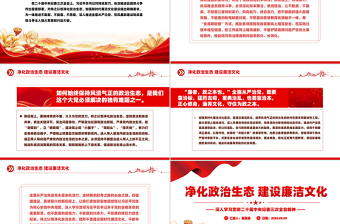 大气时尚二十届中央纪委三次全会净化政治生态建设廉洁文化党课PPT免费下载