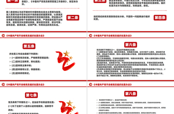 2025《中国共产党不合格党员组织处置办法》PPT精美党课课件免费下载